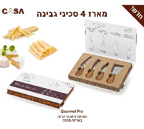 סט סכיני גבינות מעץ שיטה באריזת מתנה
